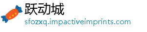 跃动城
